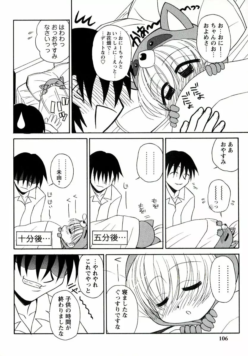 大人になる呪文 1 Page.106