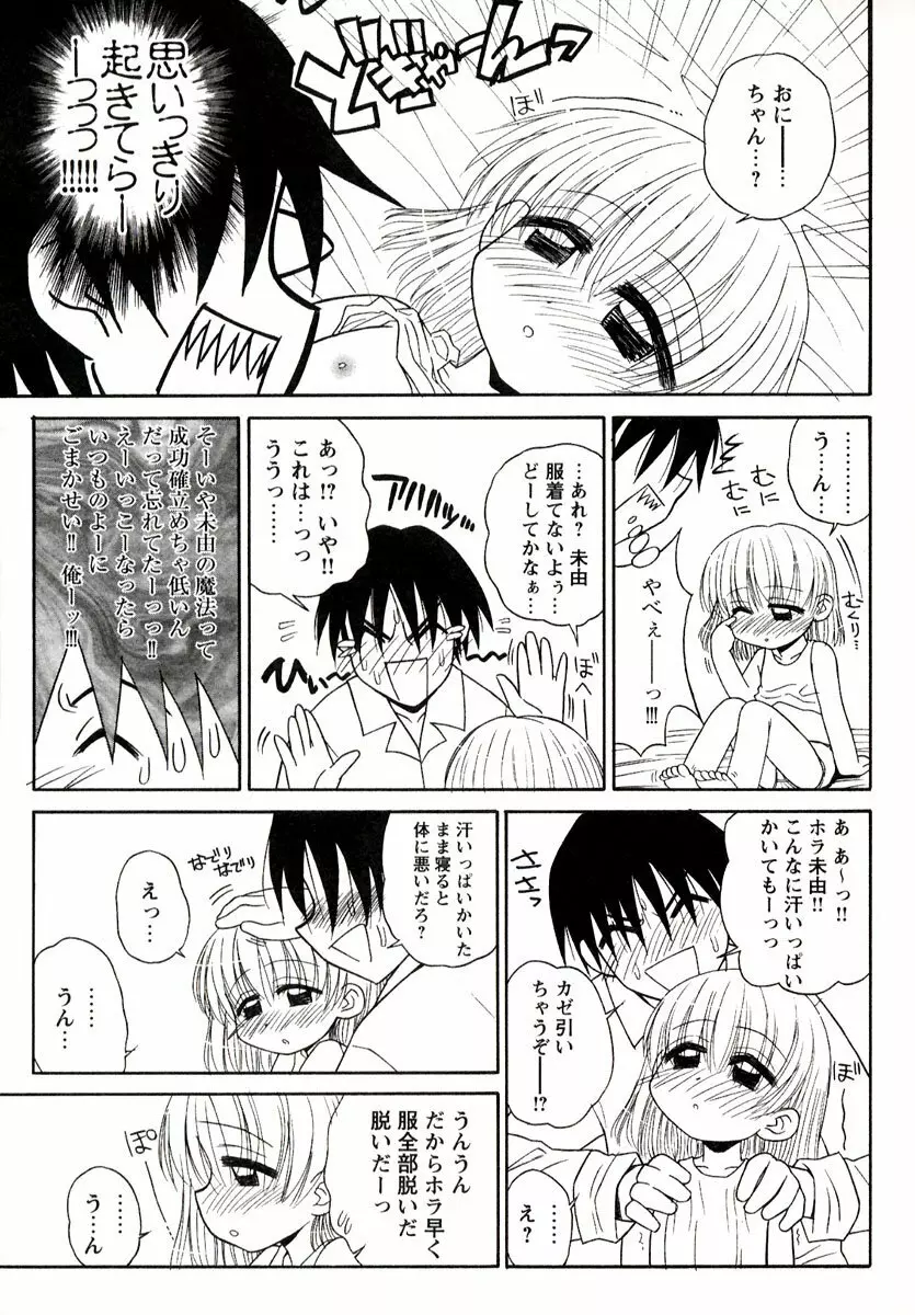 大人になる呪文 1 Page.109