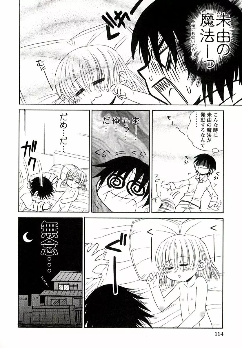 大人になる呪文 1 Page.114