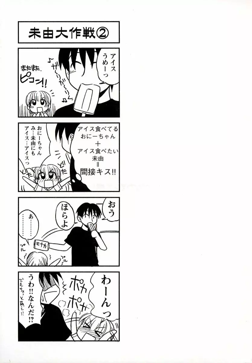 大人になる呪文 1 Page.115