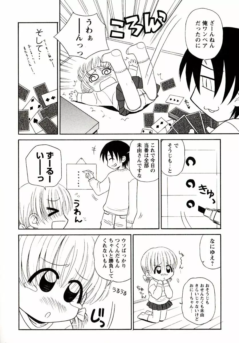 大人になる呪文 1 Page.120