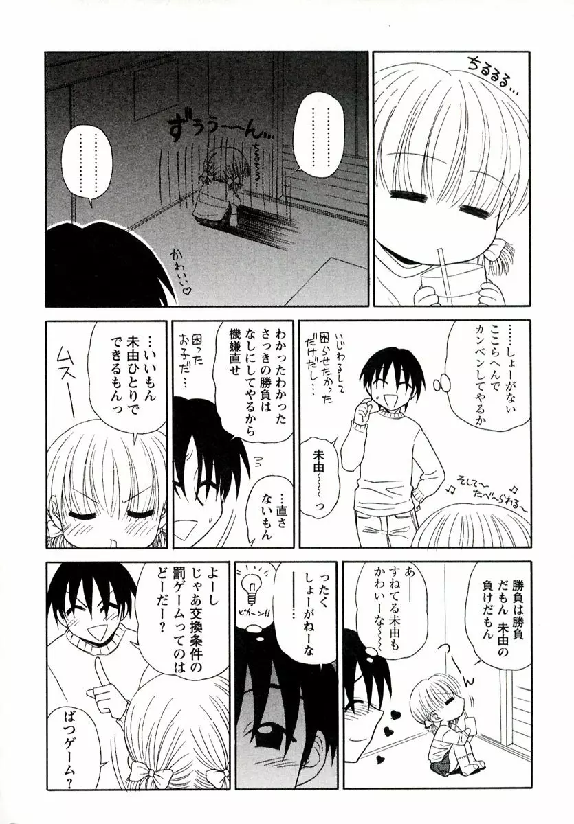 大人になる呪文 1 Page.122