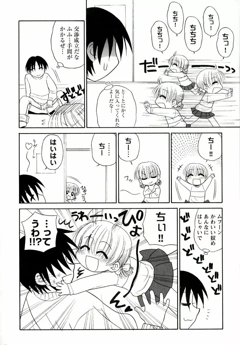 大人になる呪文 1 Page.124