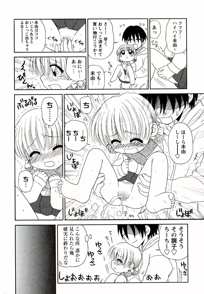 大人になる呪文 1 Page.134