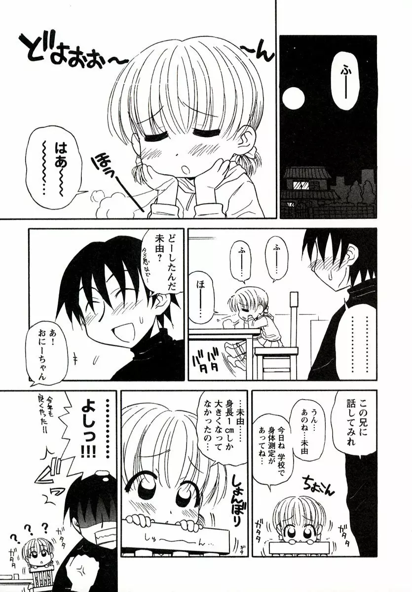 大人になる呪文 1 Page.139