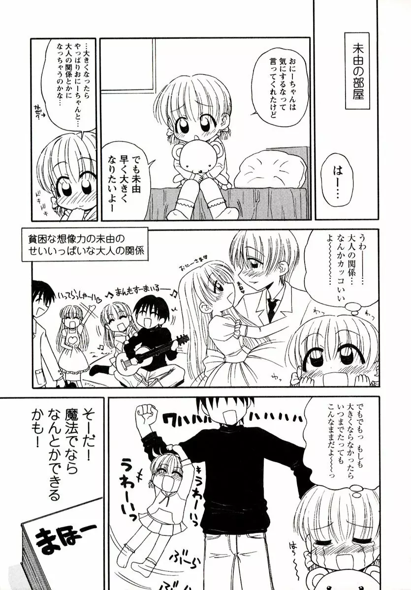 大人になる呪文 1 Page.141