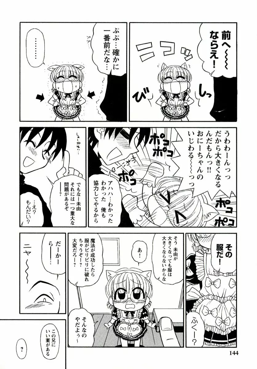 大人になる呪文 1 Page.144