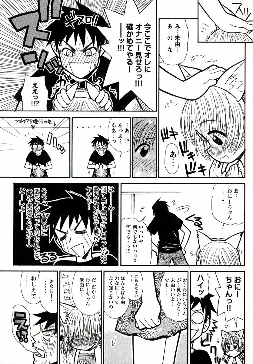 大人になる呪文 1 Page.15