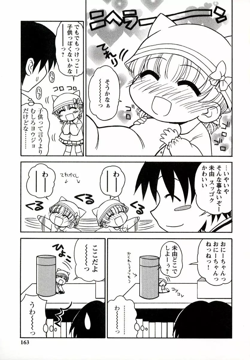 大人になる呪文 1 Page.163