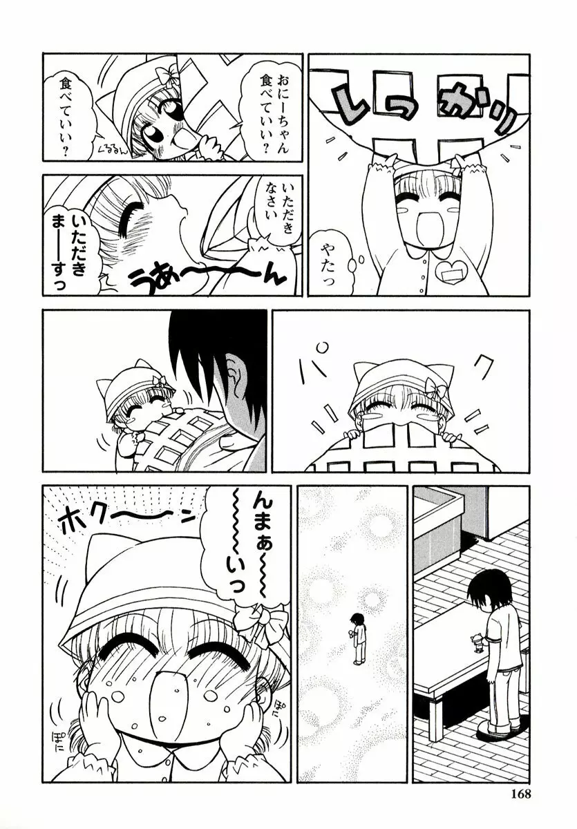 大人になる呪文 1 Page.168