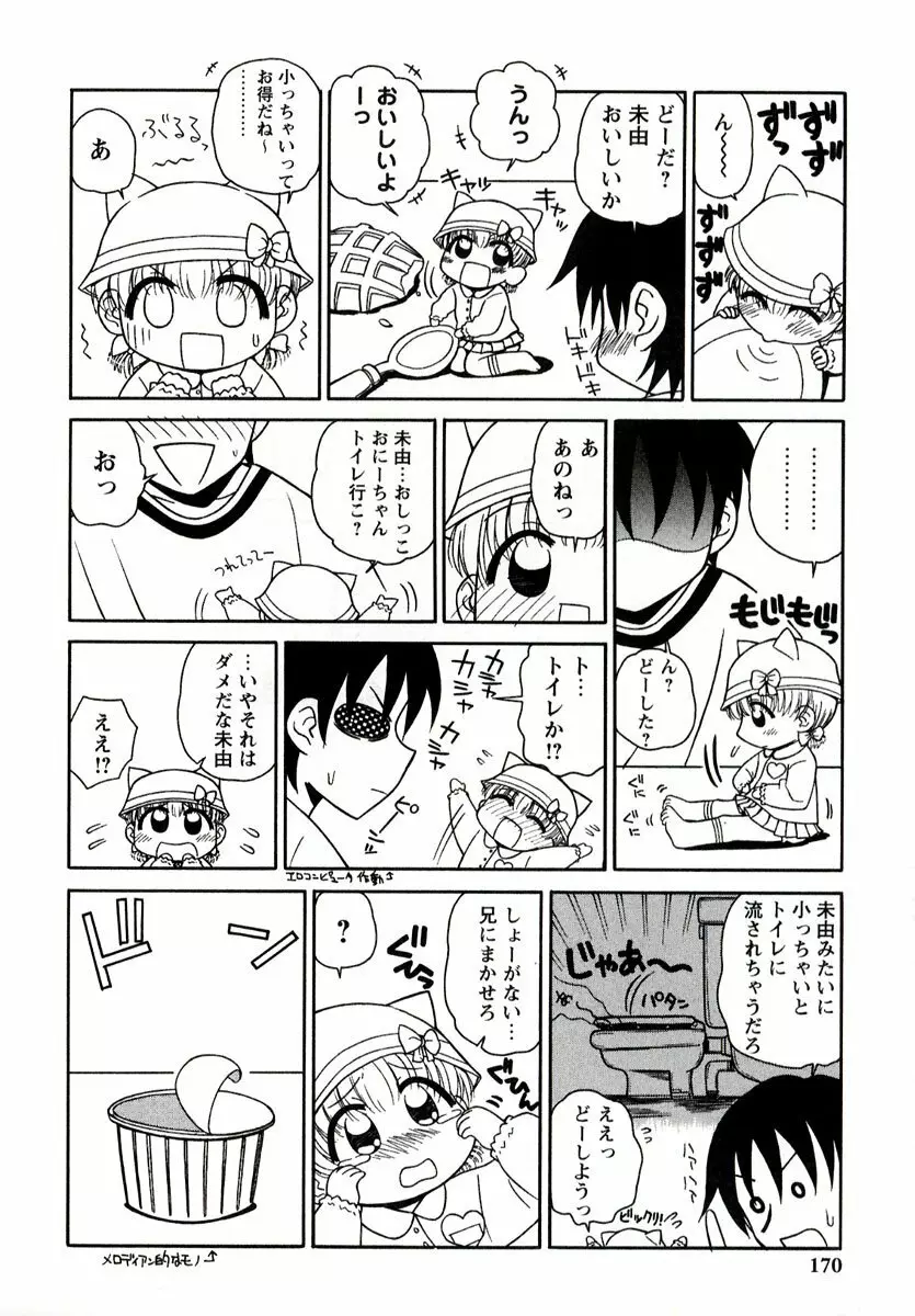 大人になる呪文 1 Page.170