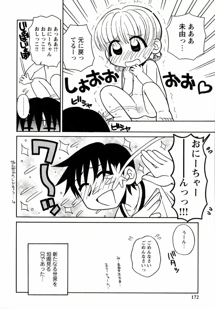 大人になる呪文 1 Page.172