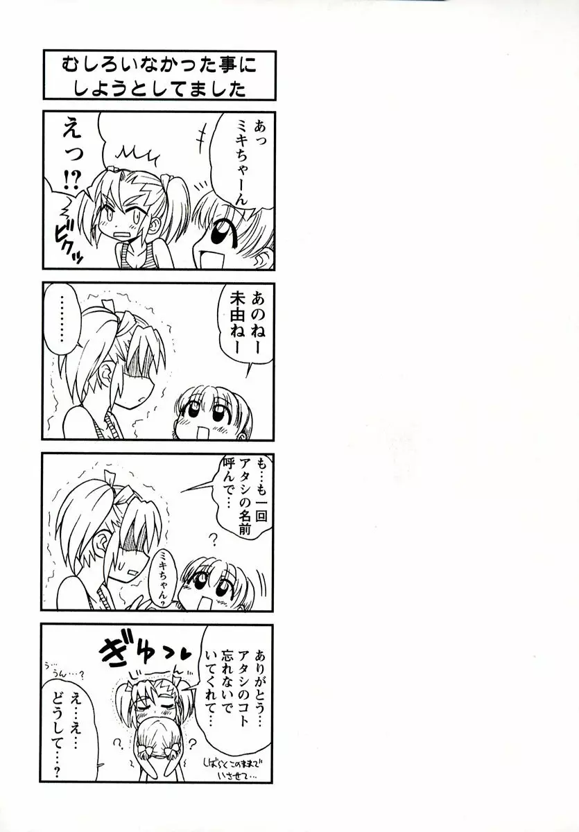 大人になる呪文 1 Page.27