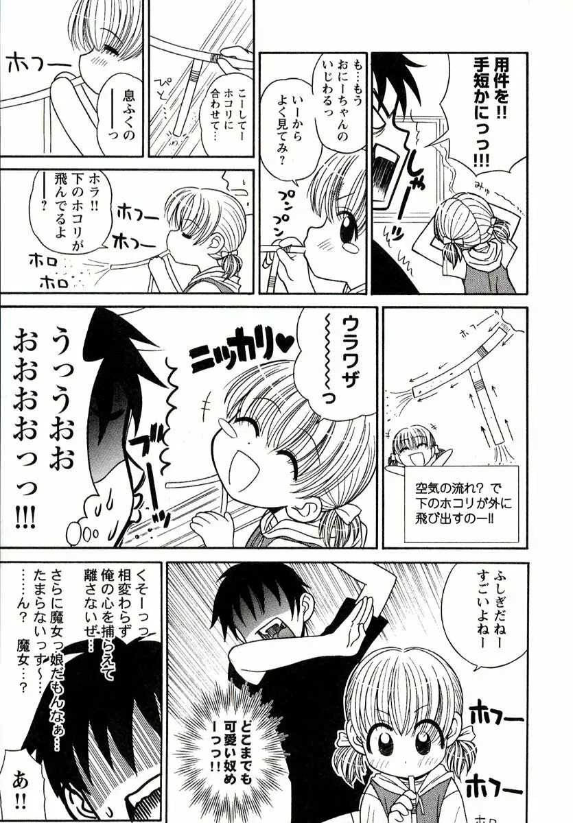 大人になる呪文 1 Page.33