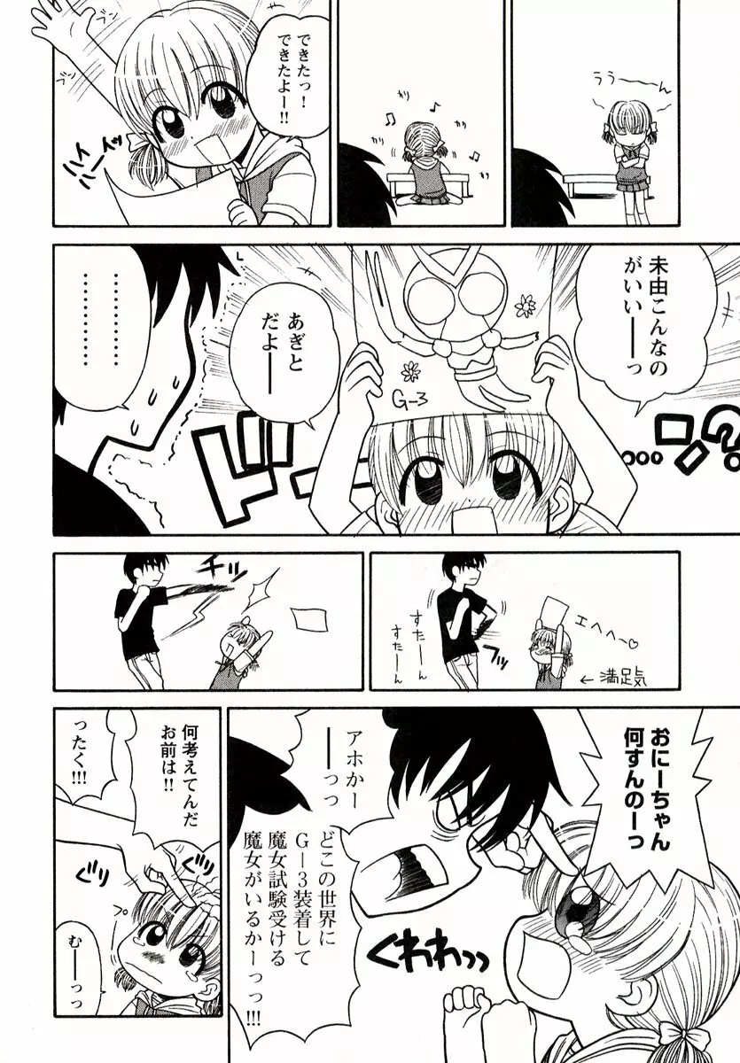 大人になる呪文 1 Page.36