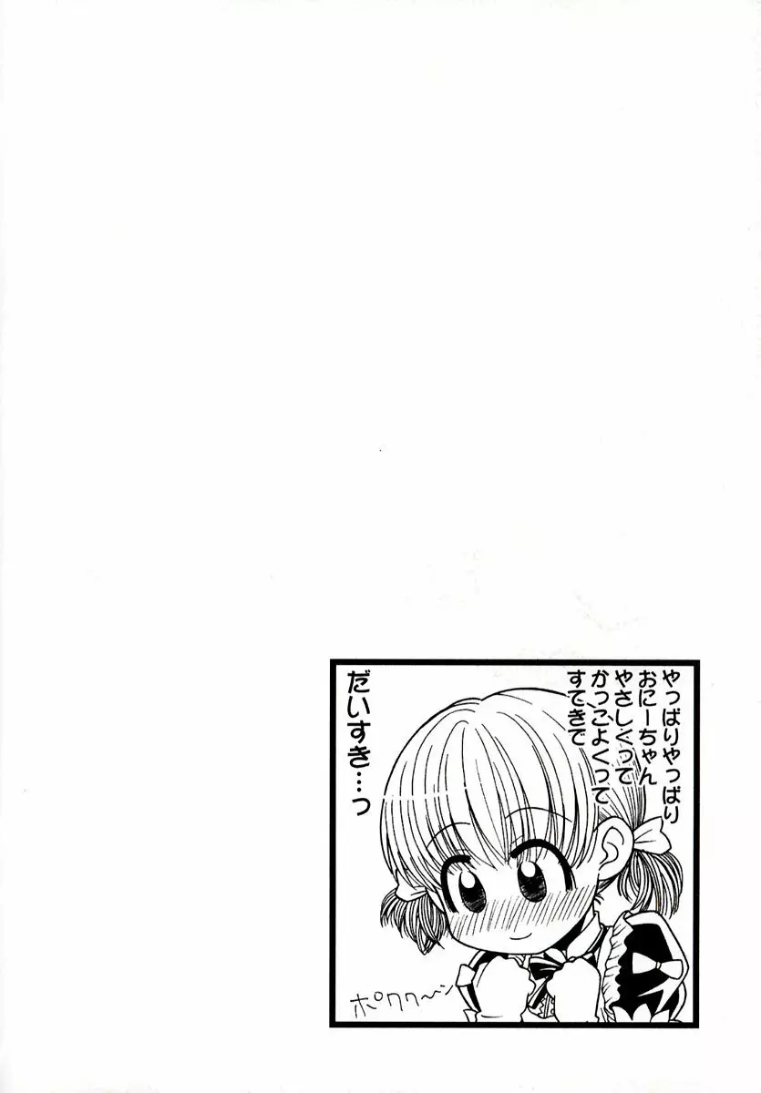 大人になる呪文 1 Page.50