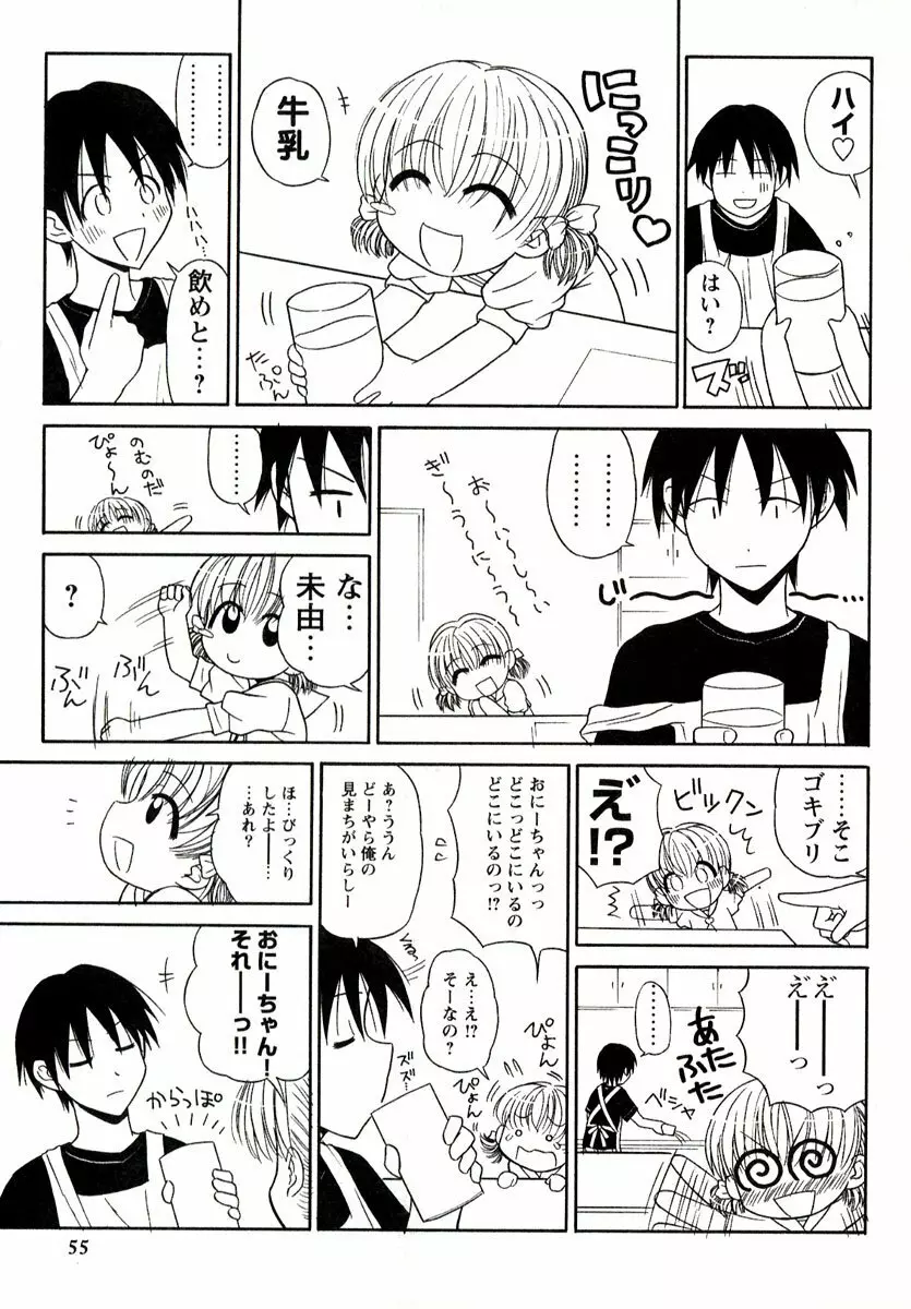 大人になる呪文 1 Page.55