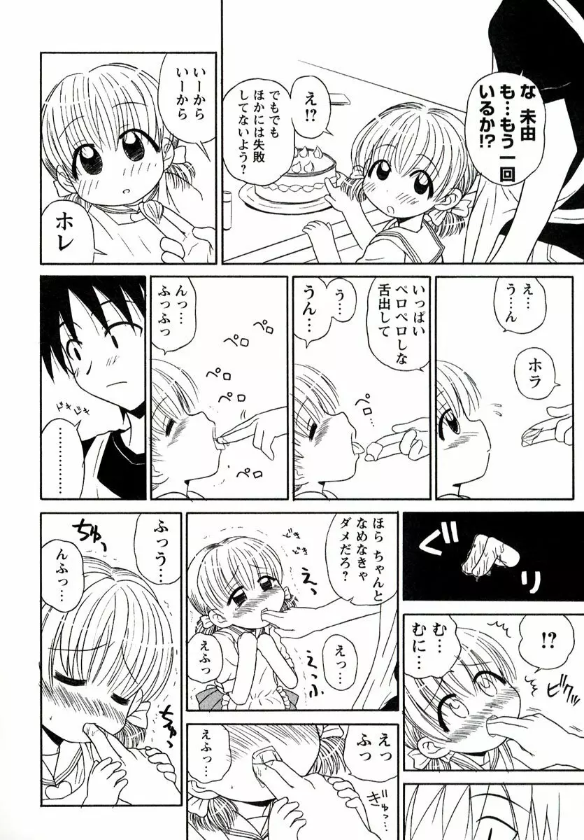 大人になる呪文 1 Page.58