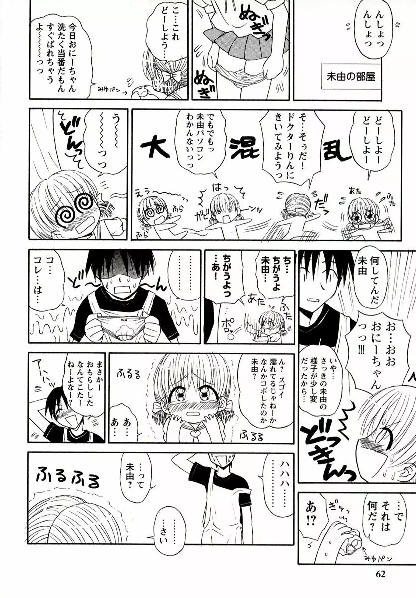 大人になる呪文 1 Page.62