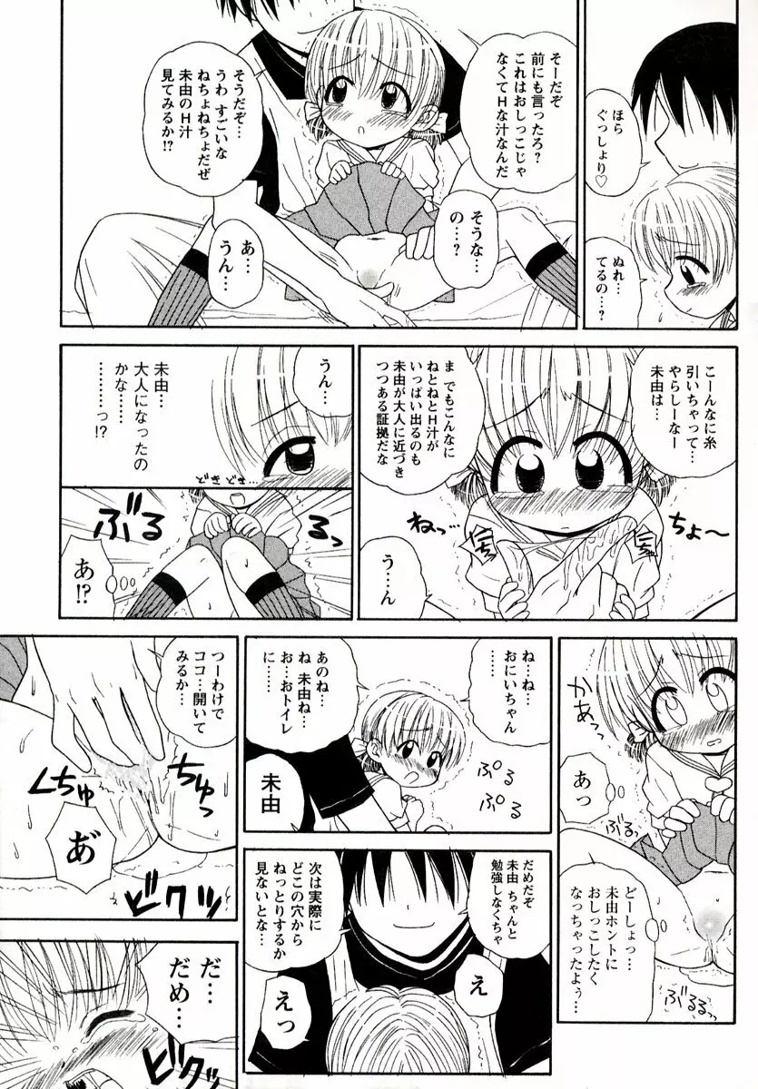 大人になる呪文 1 Page.69