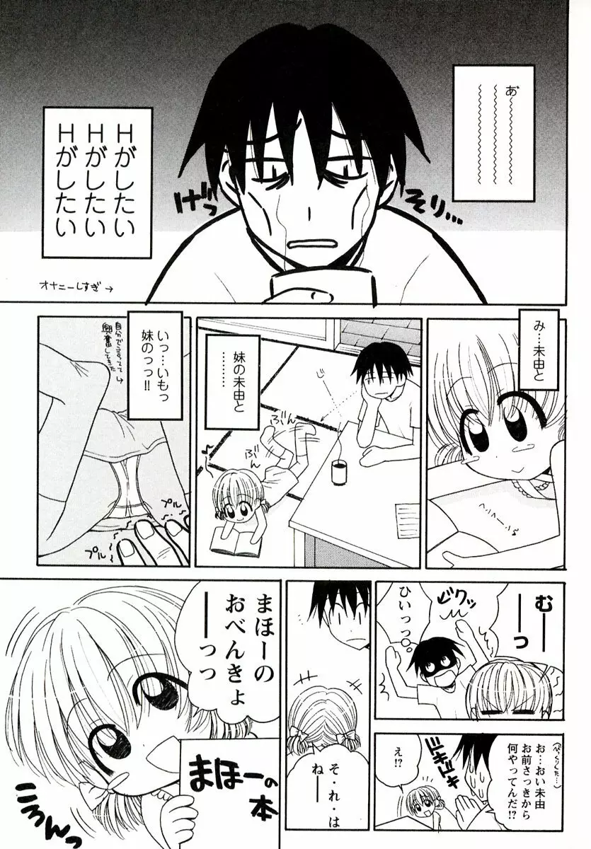 大人になる呪文 1 Page.73