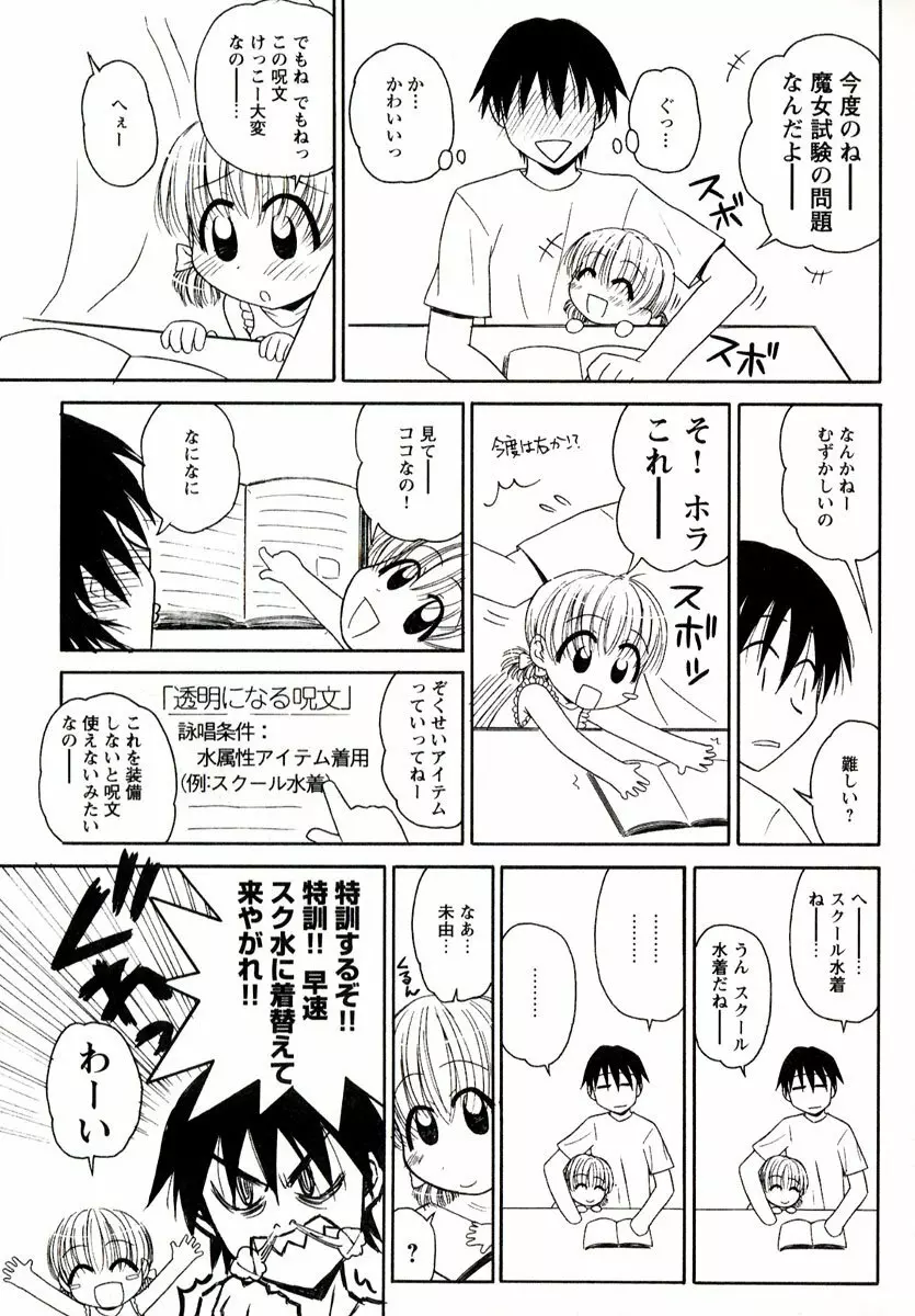 大人になる呪文 1 Page.77