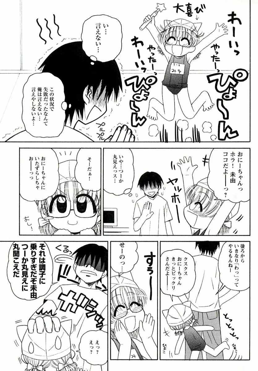 大人になる呪文 1 Page.81