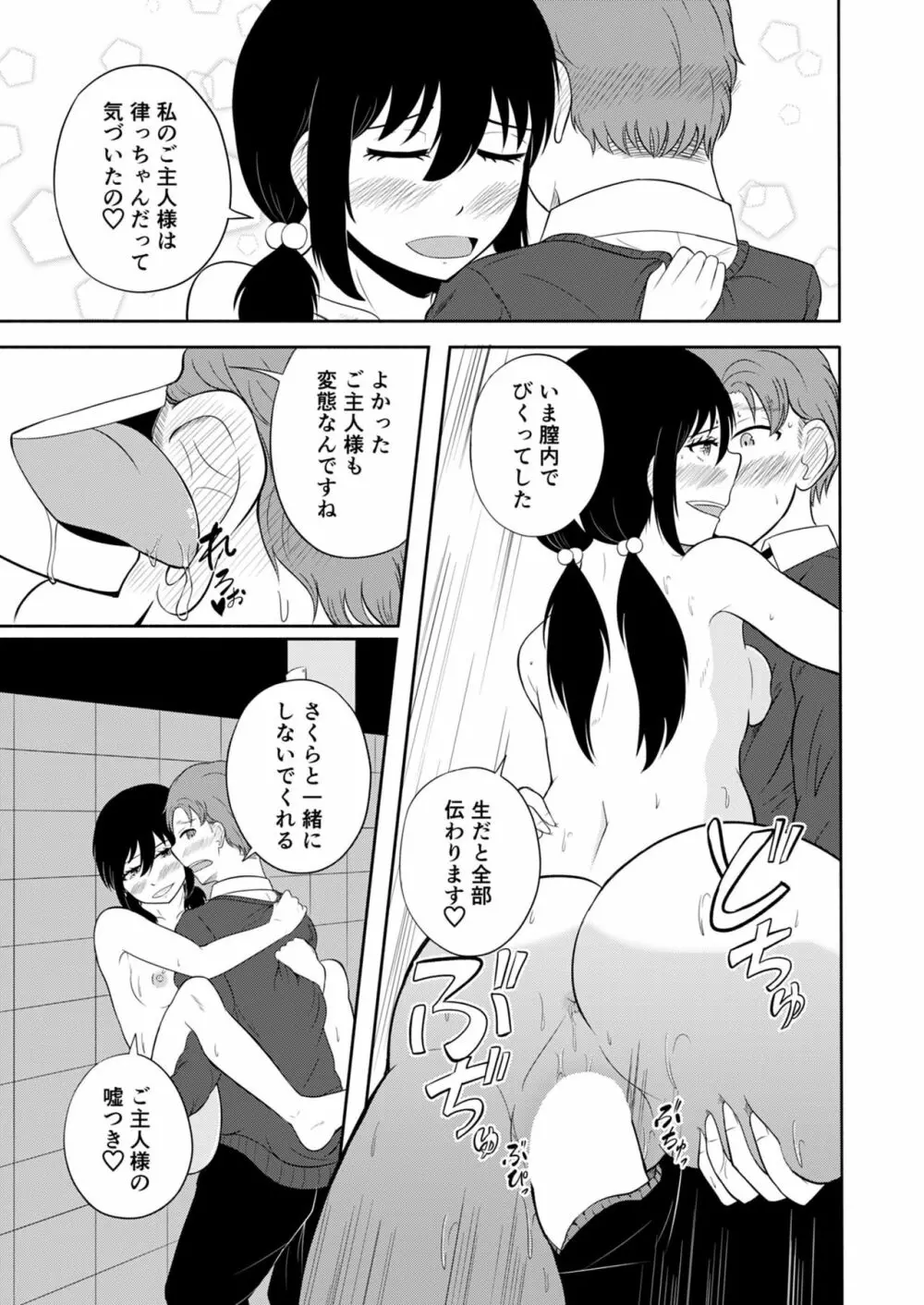 彼氏をドSに調教したい！ Page.35