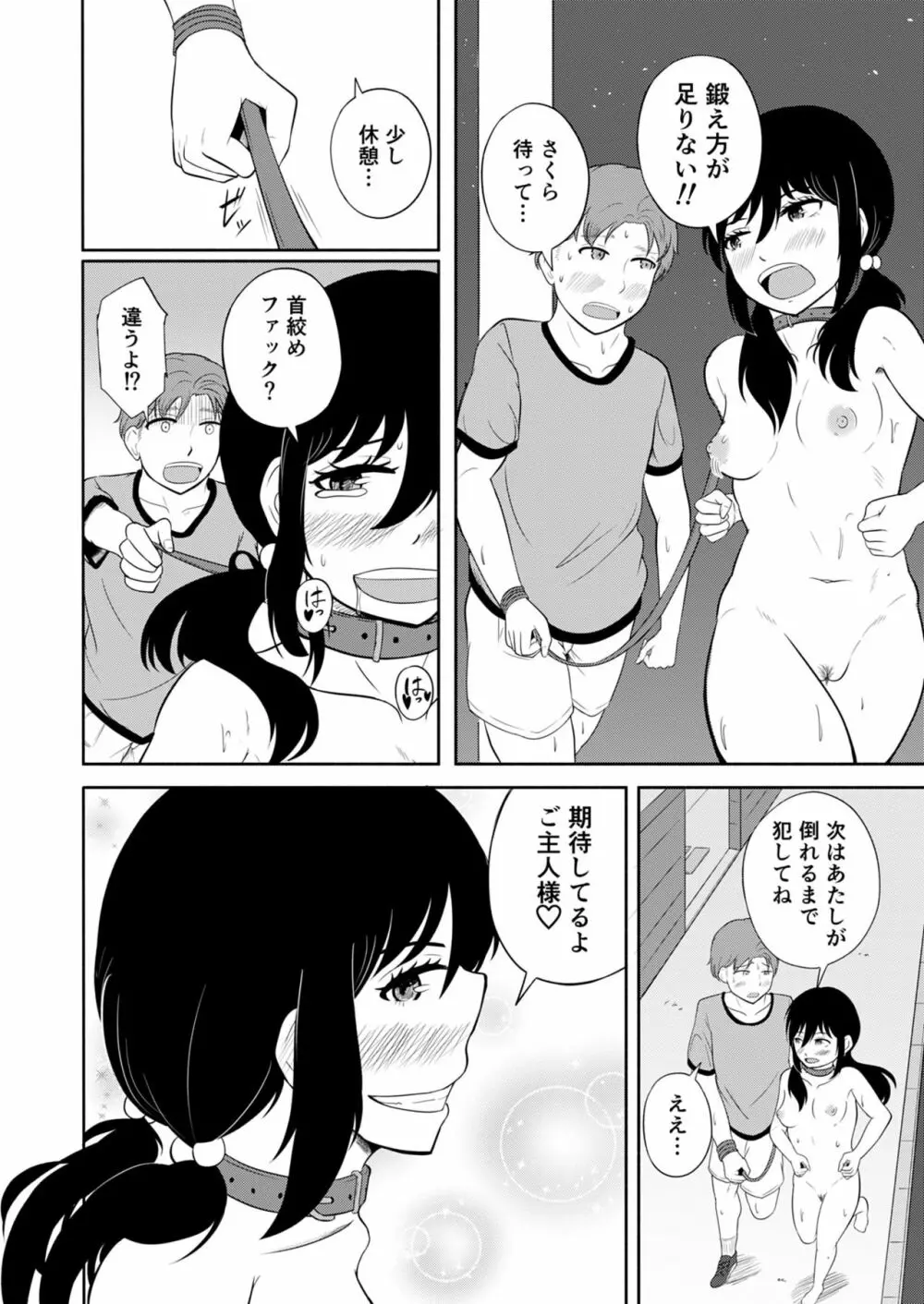 彼氏をドSに調教したい！ Page.40