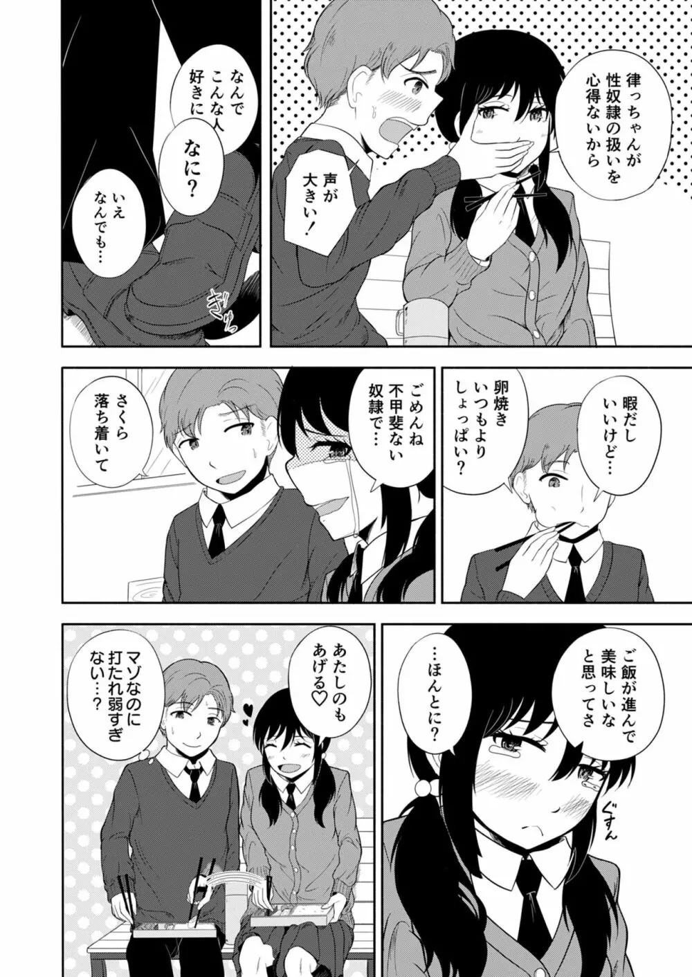 彼氏をドSに調教したい！ Page.6