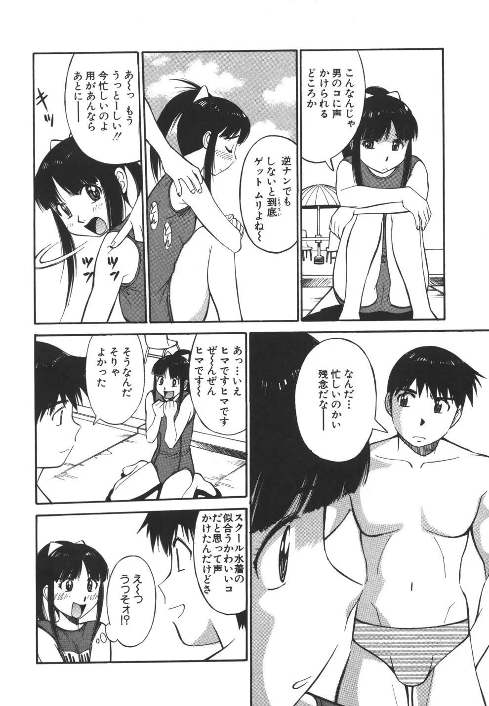 妹のにほひ Page.10