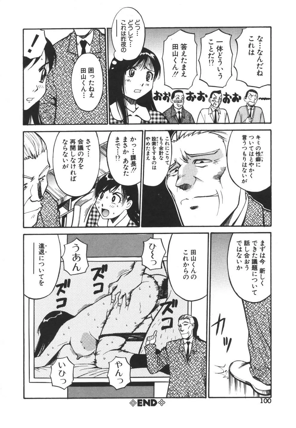 妹のにほひ Page.100