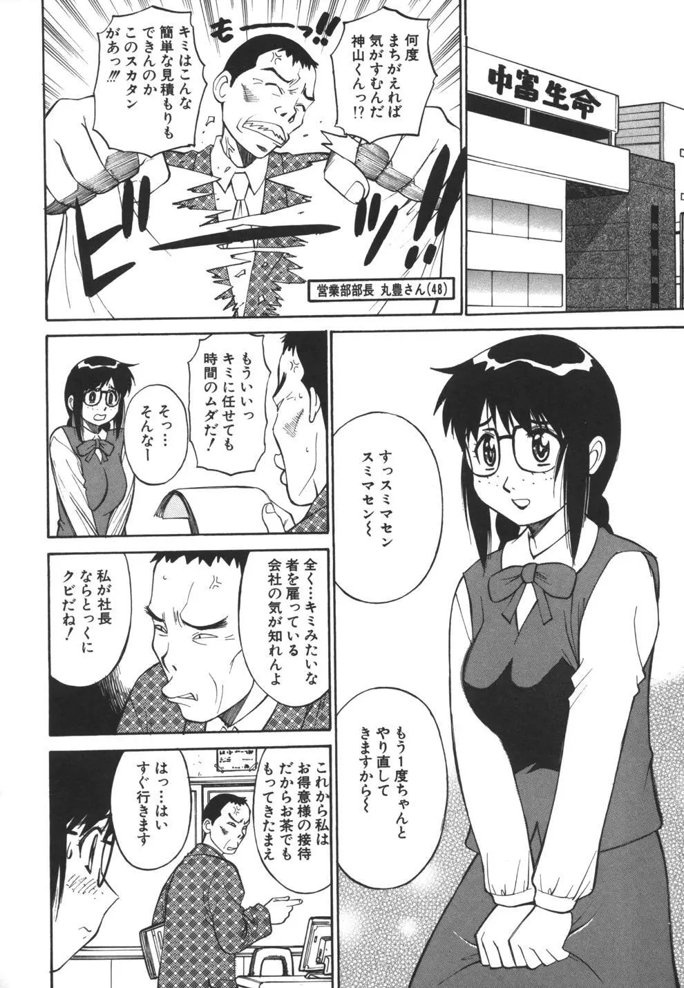 妹のにほひ Page.104