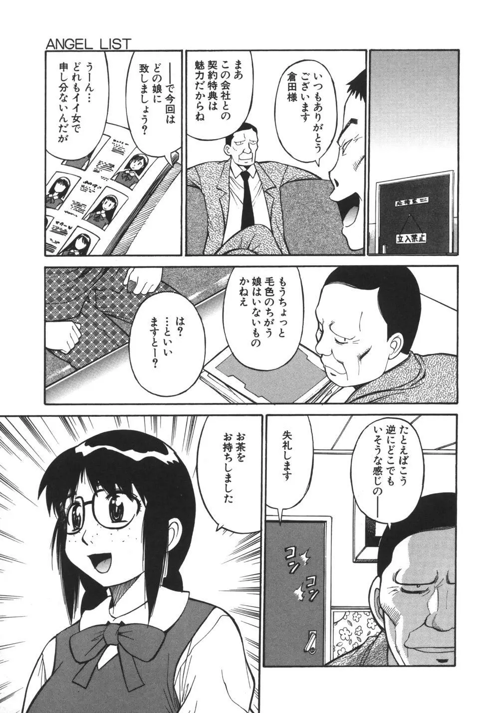 妹のにほひ Page.105