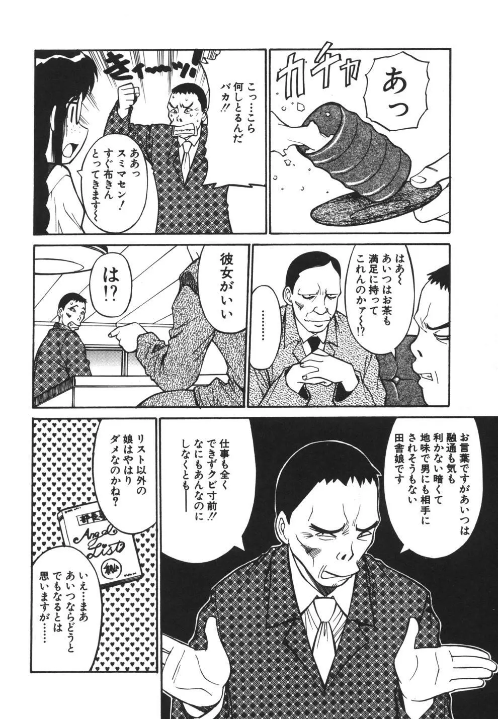 妹のにほひ Page.106