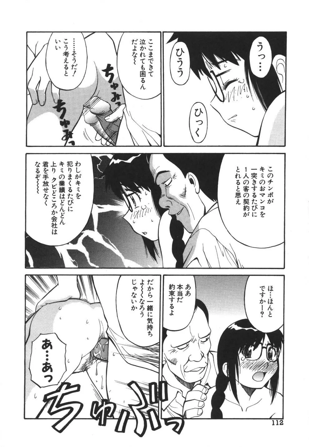 妹のにほひ Page.112