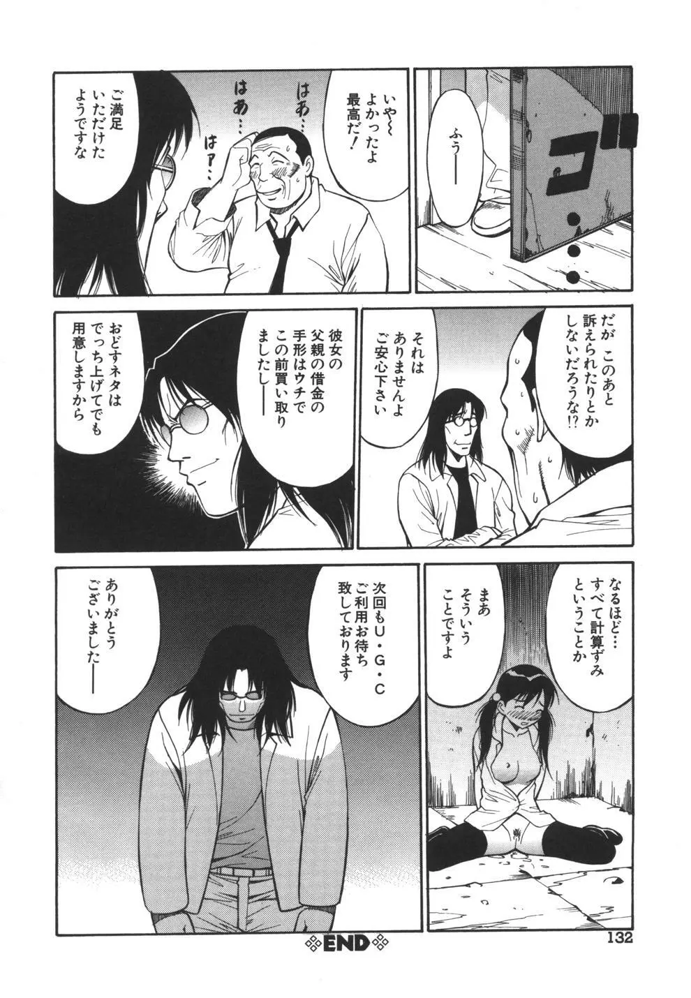 妹のにほひ Page.132