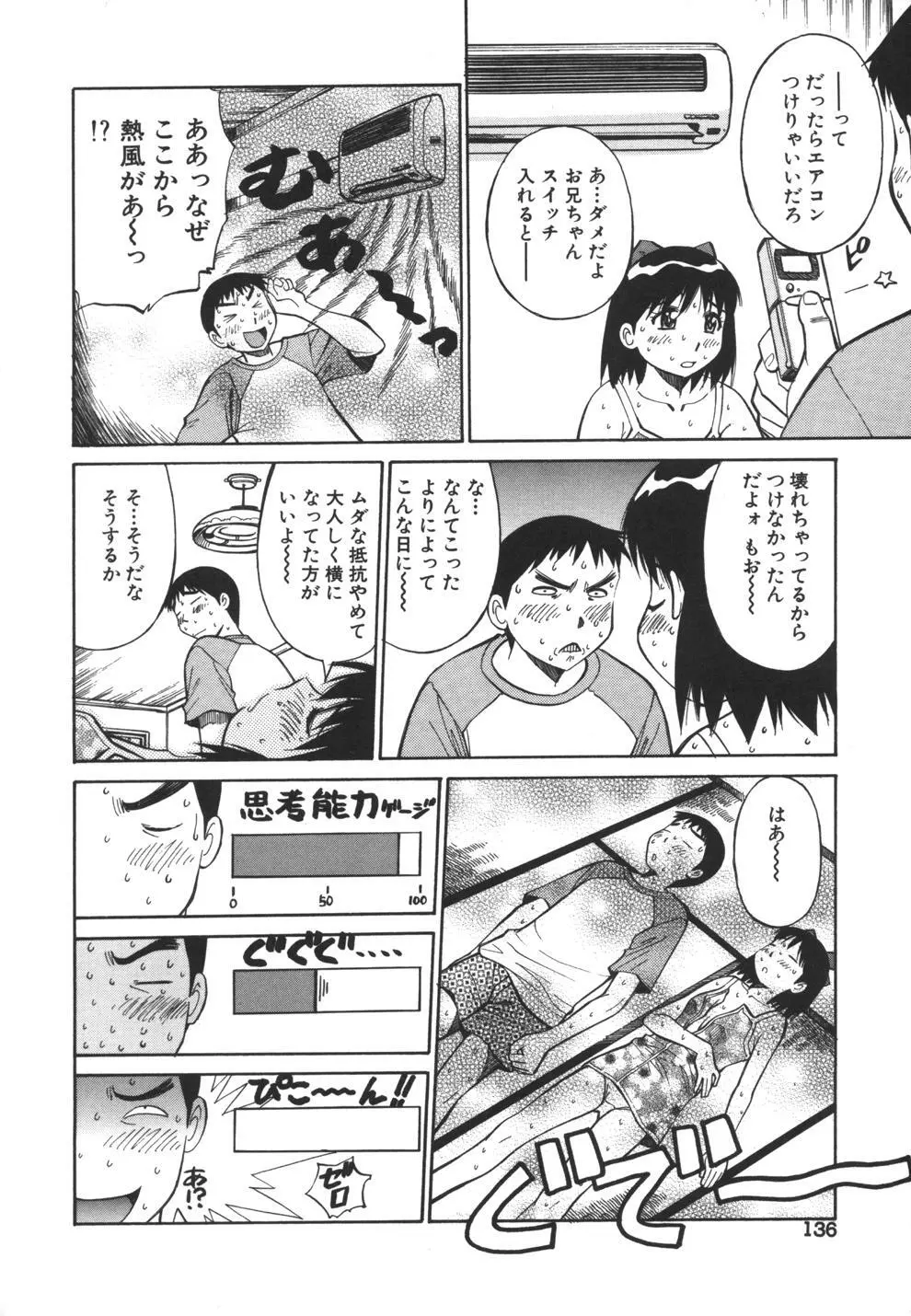 妹のにほひ Page.136