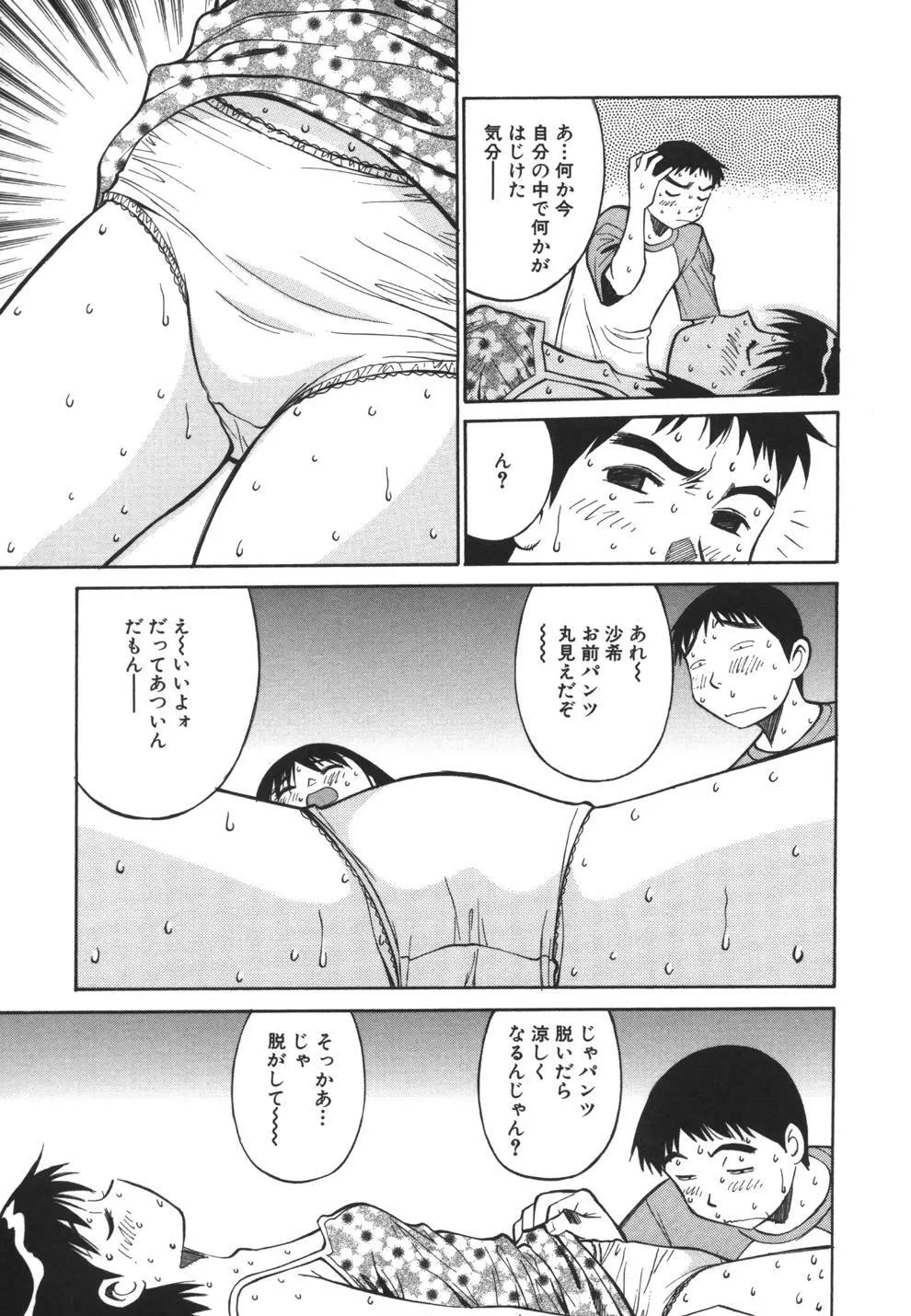 妹のにほひ Page.137