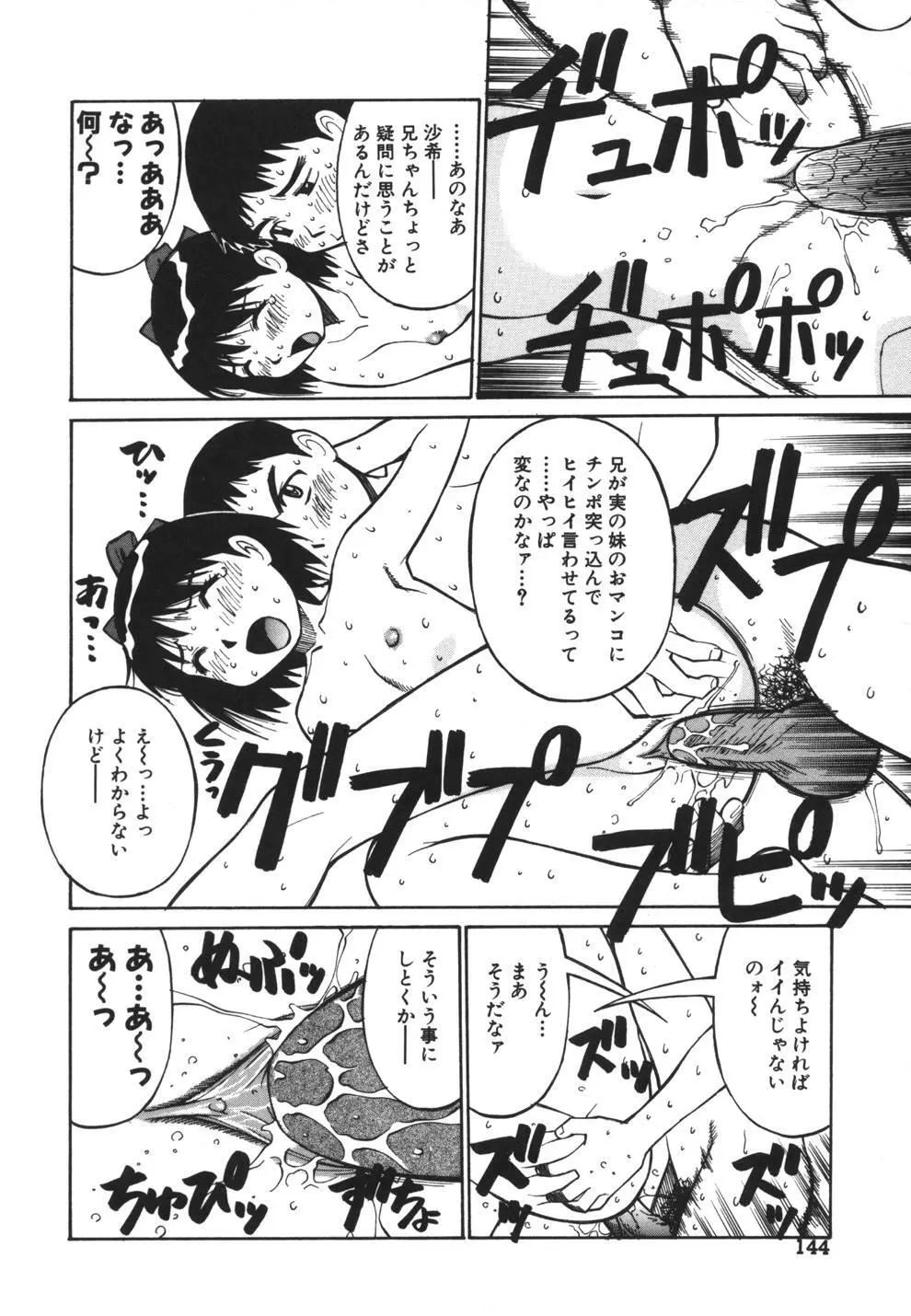 妹のにほひ Page.144