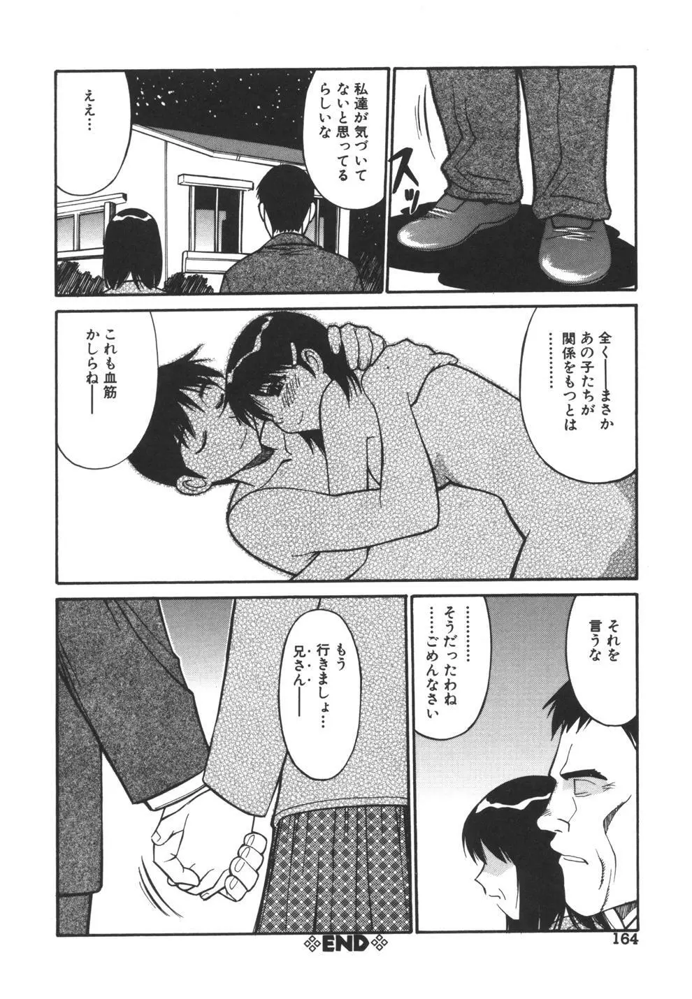 妹のにほひ Page.164