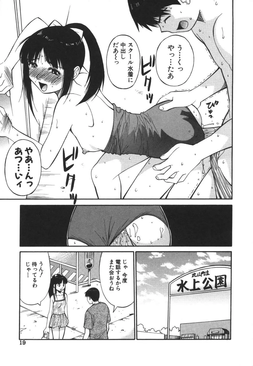 妹のにほひ Page.19