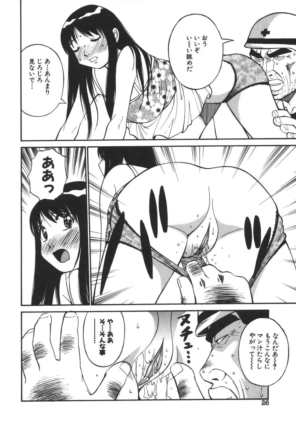 妹のにほひ Page.26