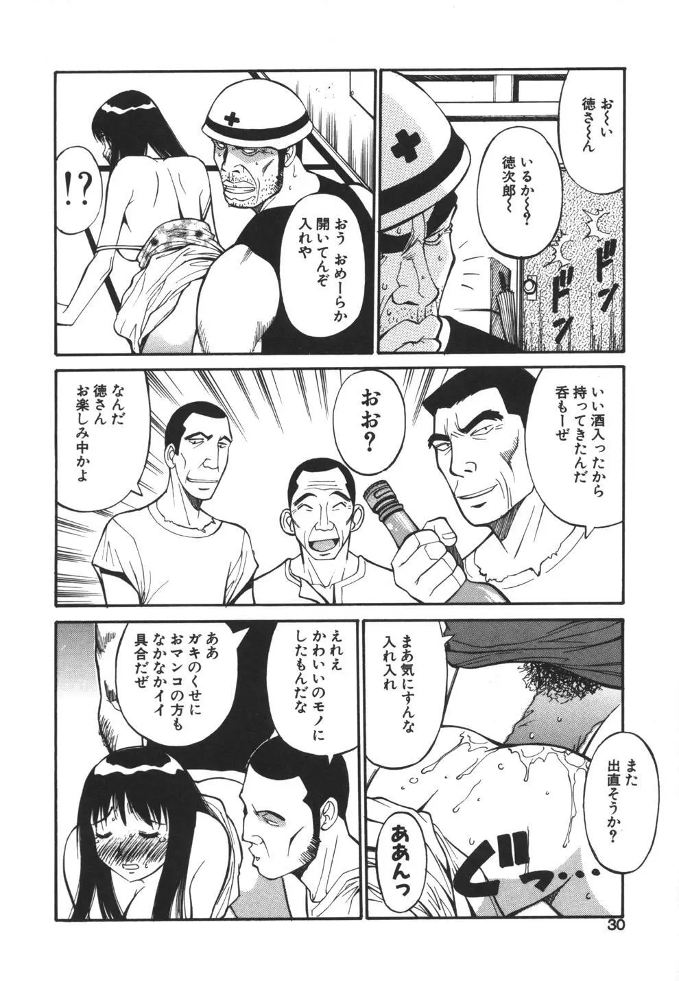 妹のにほひ Page.30