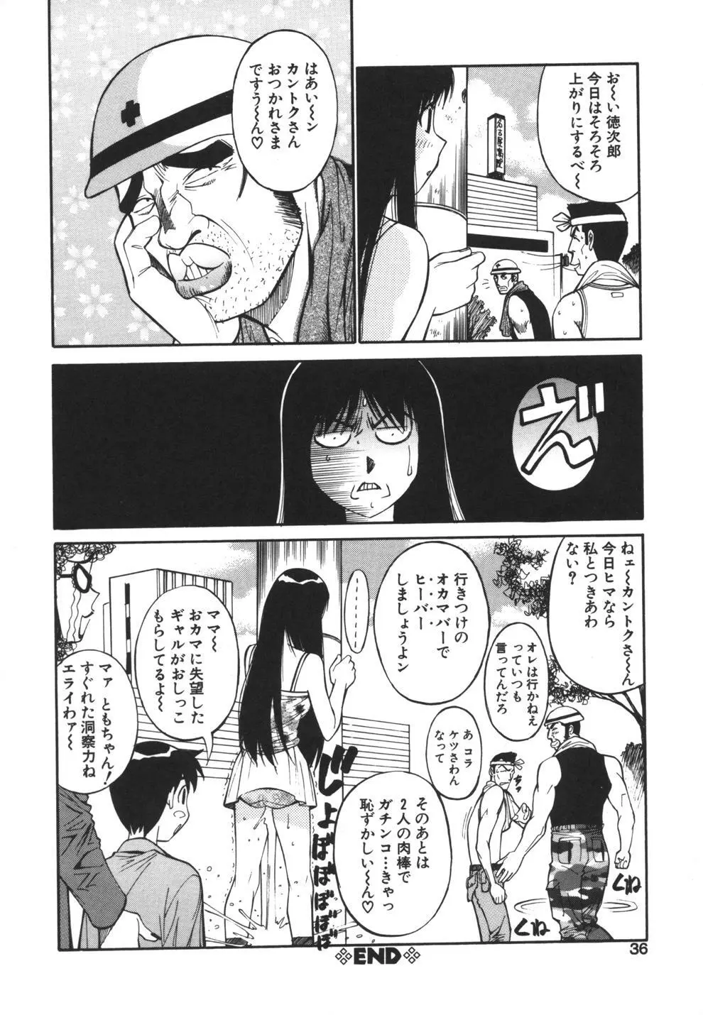 妹のにほひ Page.36