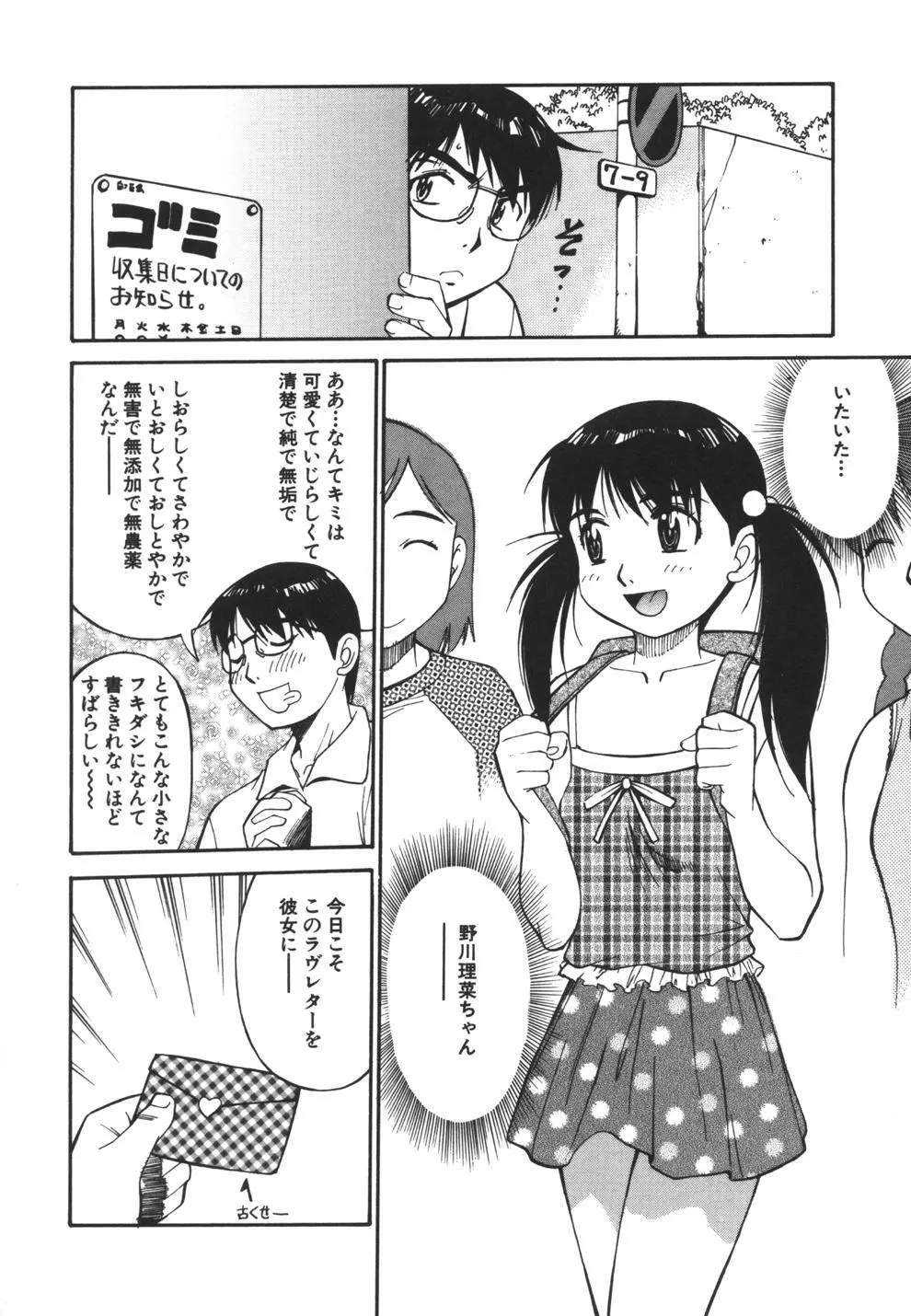 妹のにほひ Page.38