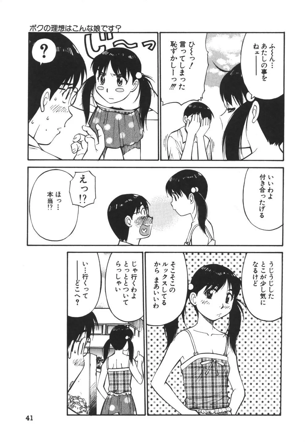 妹のにほひ Page.41