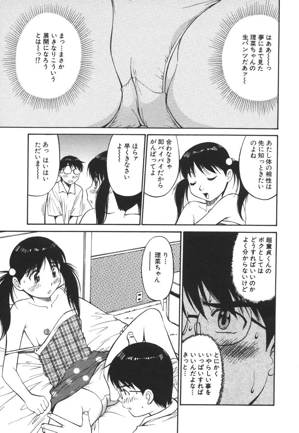 妹のにほひ Page.43