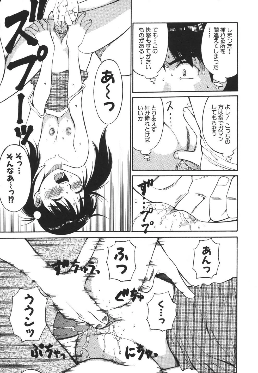 妹のにほひ Page.49