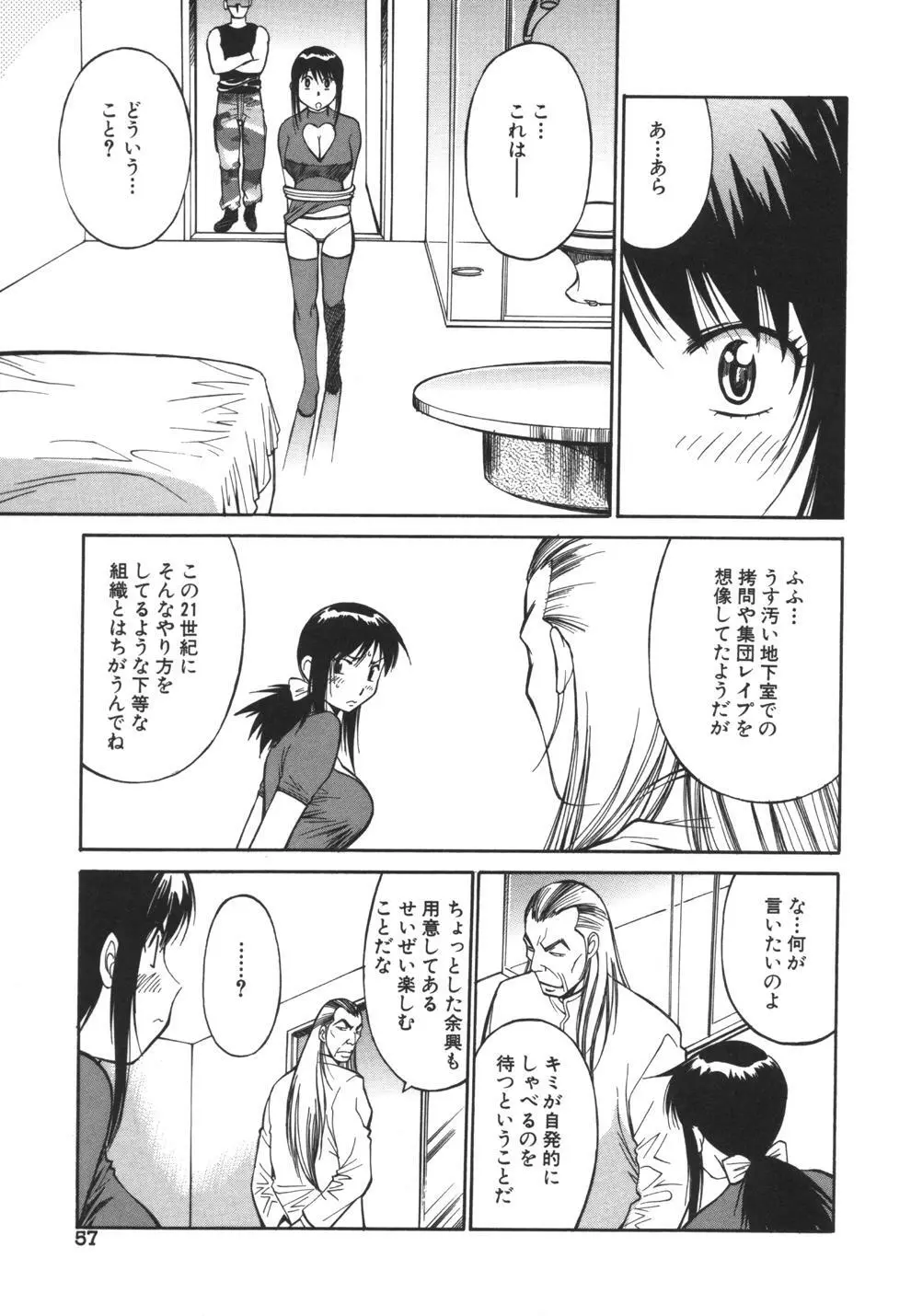 妹のにほひ Page.57